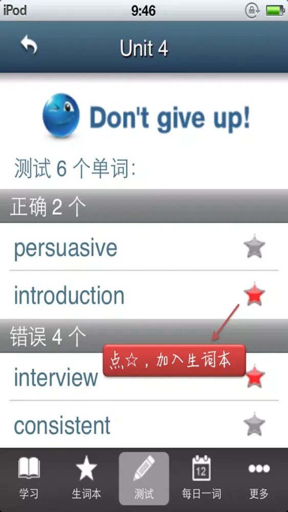 Скриншоты 外研Q词——新标准大学英语综合教程1