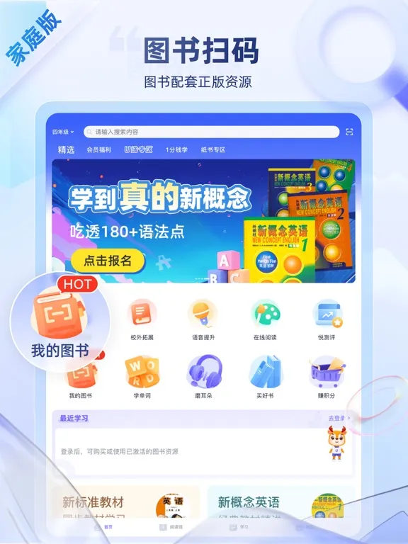 外研U学（家庭版） iPad  Screenshots