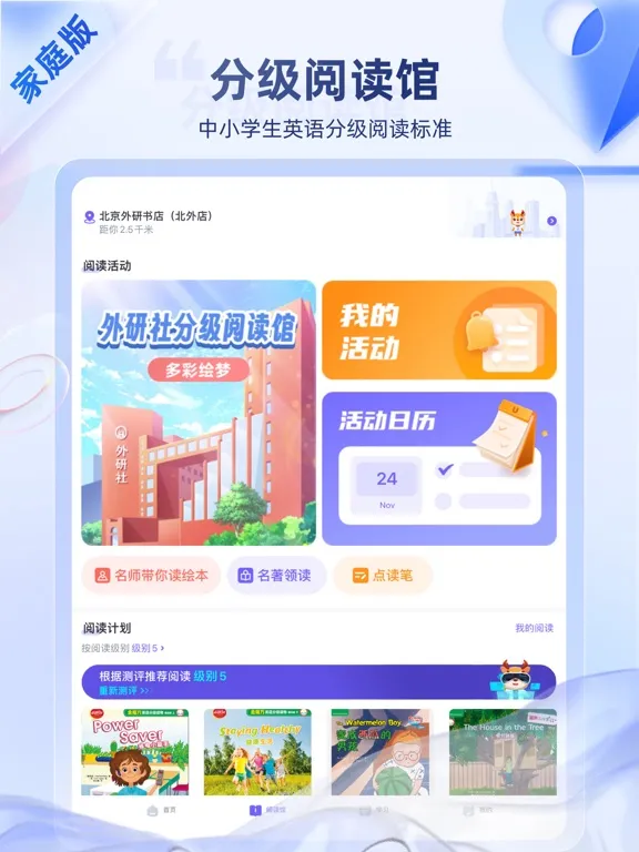 外研U学（家庭版） iPad  Screenshots