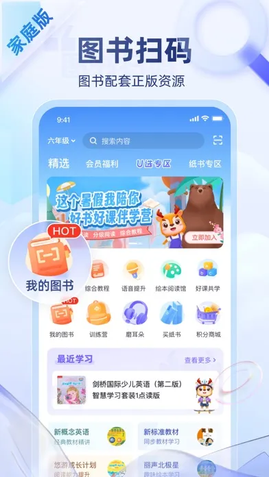 外研U学（家庭版） Screenshots