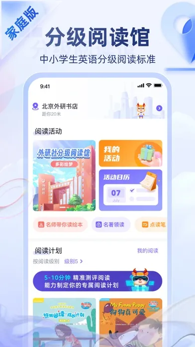 外研U学（家庭版） Screenshots