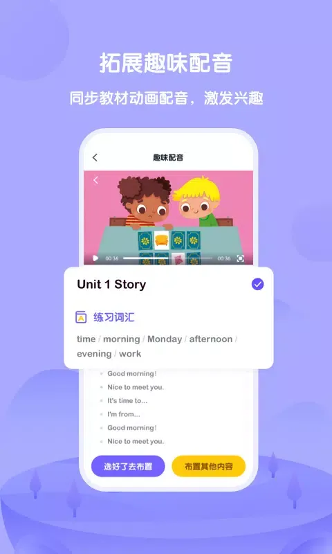 Capturas de tela do 外研U学教师