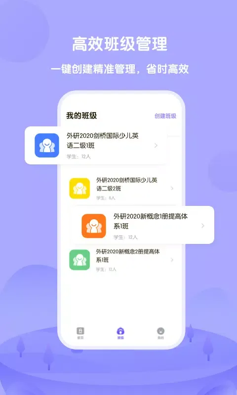Capturas de tela do 外研U学教师