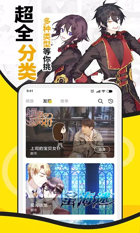 Capturas de tela do 酷爱漫画
