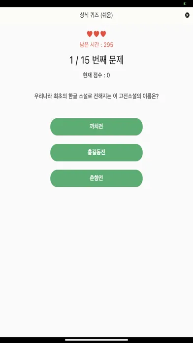 ภาพหน้าจอของ OX Quiz : Common Sense