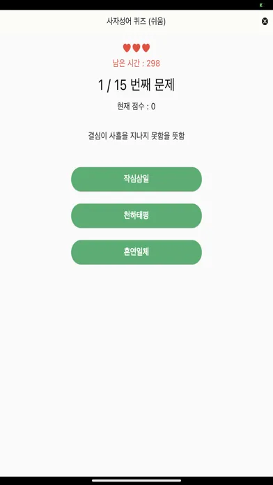 ภาพหน้าจอของ OX Quiz : Common Sense