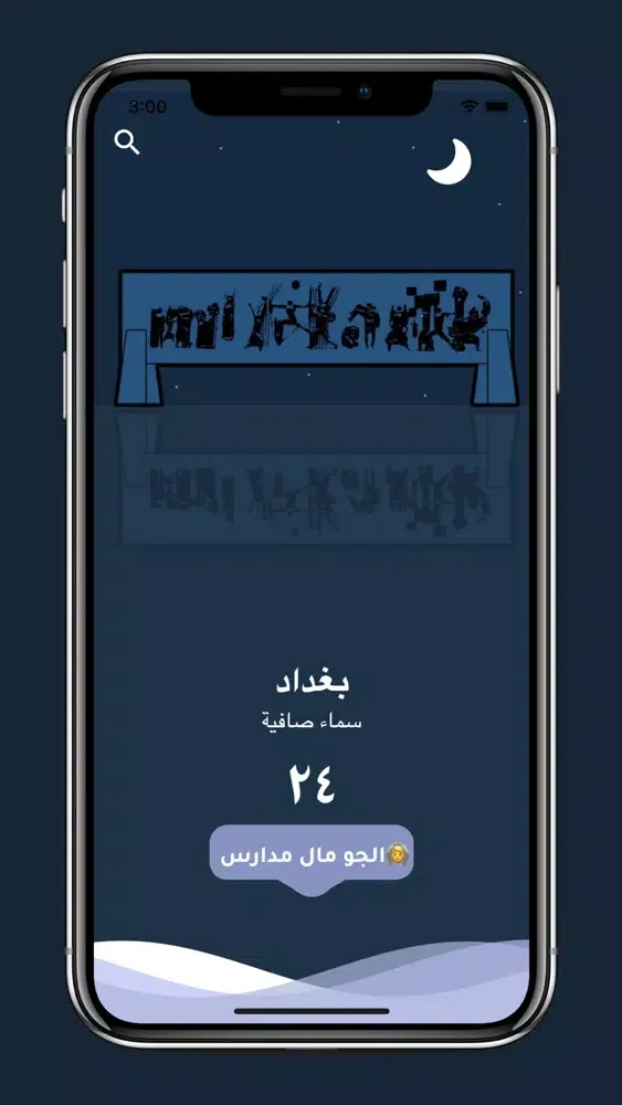Captures d'écran de شلونه الجو