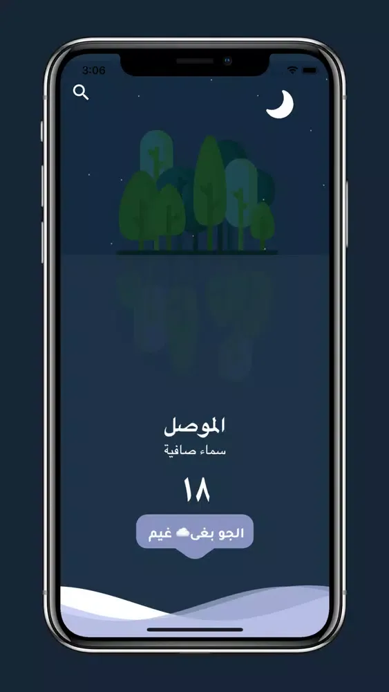 Captures d'écran de شلونه الجو