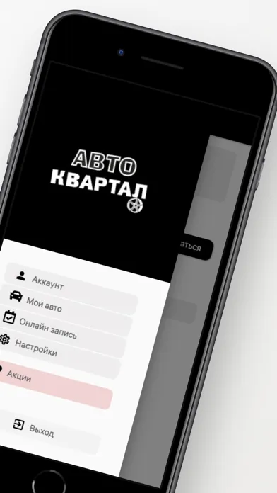 СТО Автоквартал Screenshots