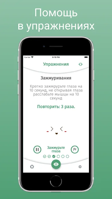Eye Helper тренировка для глаз স্ক্রিনশট