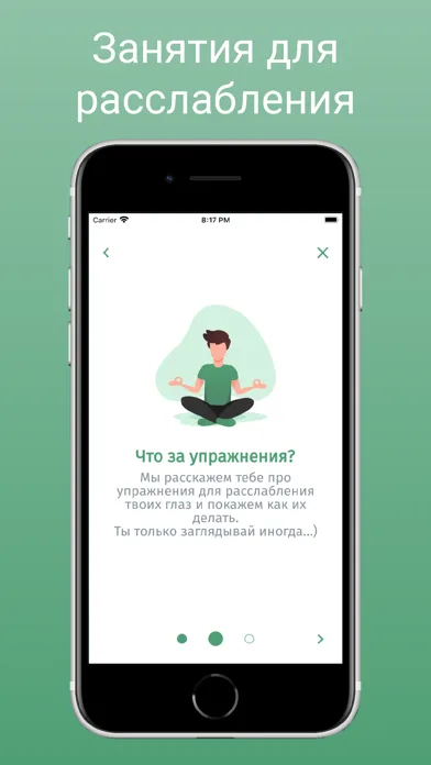 Eye Helper тренировка для глаз স্ক্রিনশট