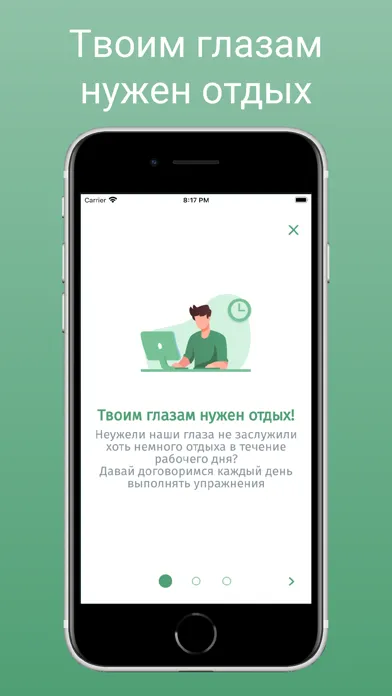 Eye Helper тренировка для глаз স্ক্রিনশট