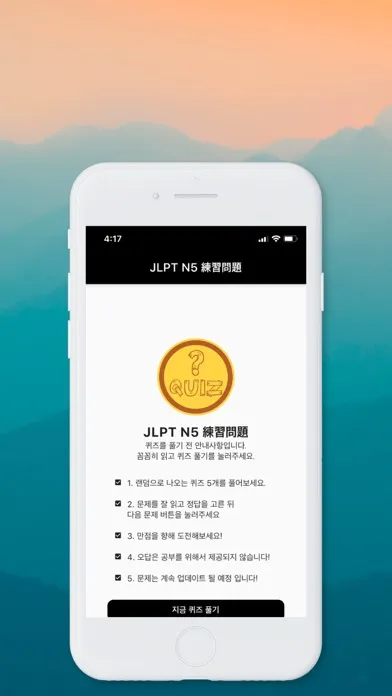 JLPT N5 EXAM应用截图