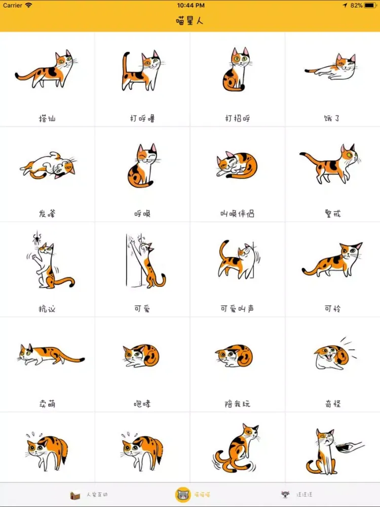 Tangkapan skrin 猫狗语翻译器-人宠物猫咪狗交流器 iPad 