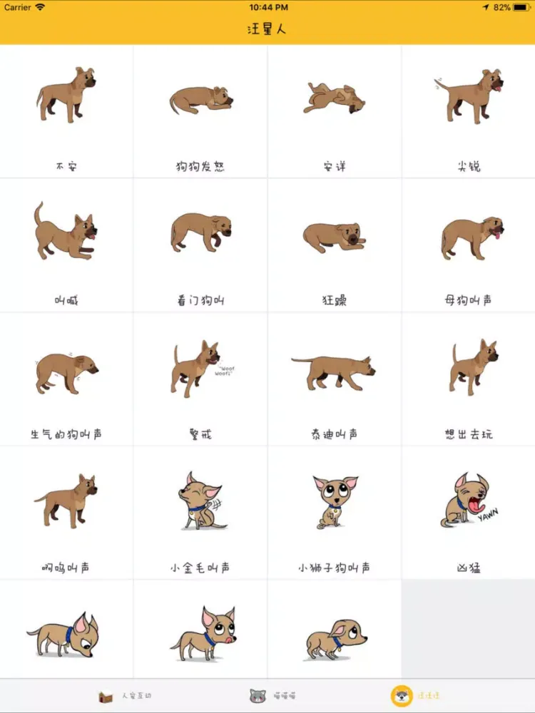 Tangkapan skrin 猫狗语翻译器-人宠物猫咪狗交流器 iPad 