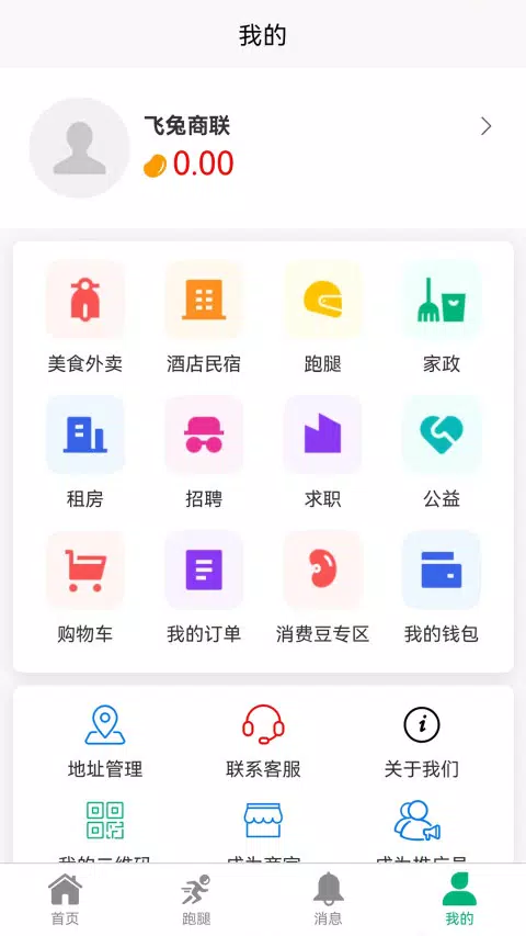飞兔商联zrzuty ekranu aplikacji1