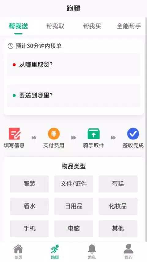 飞兔商联zrzuty ekranu aplikacji2