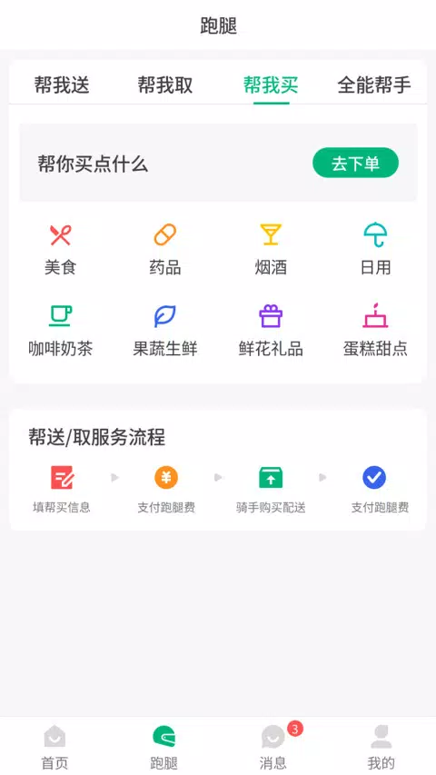 飞兔商联zrzuty ekranu aplikacji3