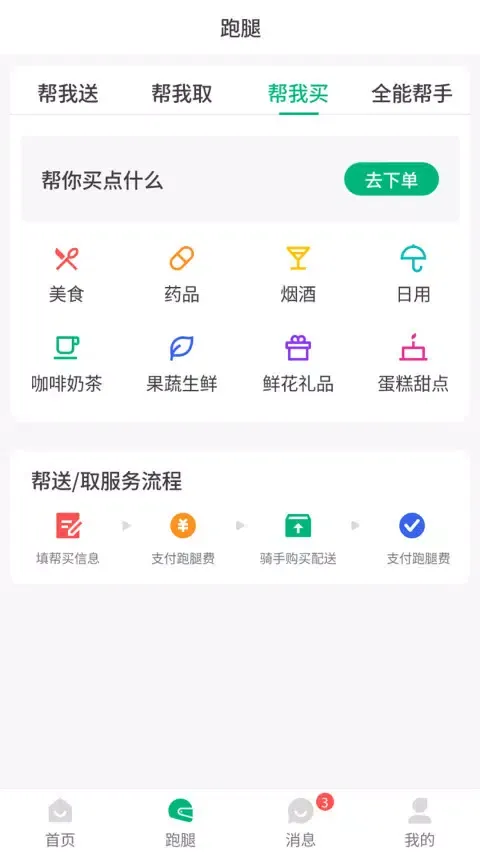 飞兔商联 Ekran Görüntüleri