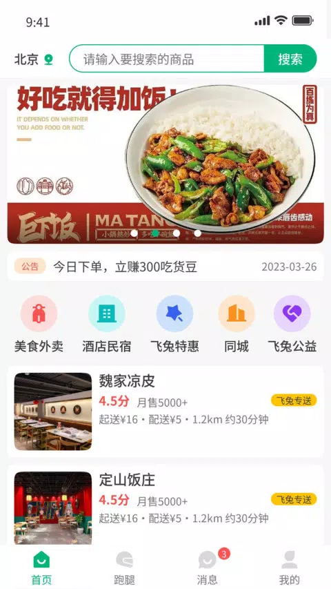 飞兔商联zrzuty ekranu aplikacji4