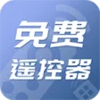 万能手机空调遥控器