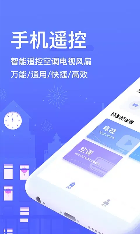 万能手机空调遥控器應用截圖