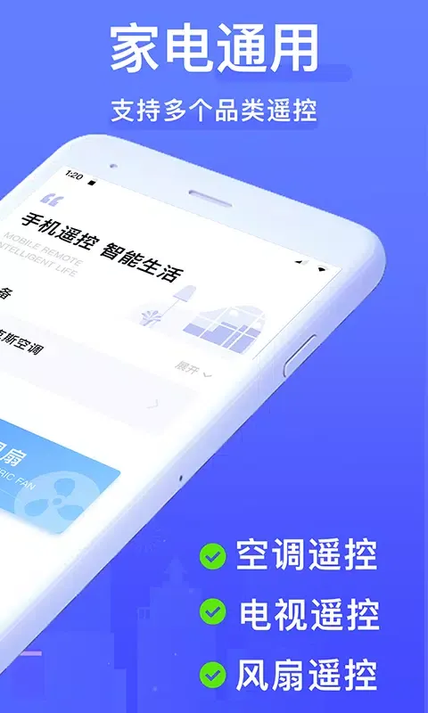 万能手机空调遥控器應用截圖