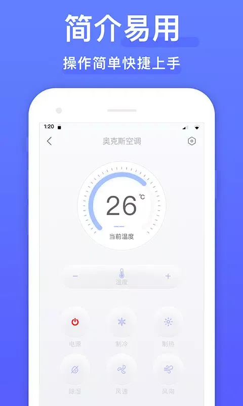 万能手机空调遥控器應用截圖