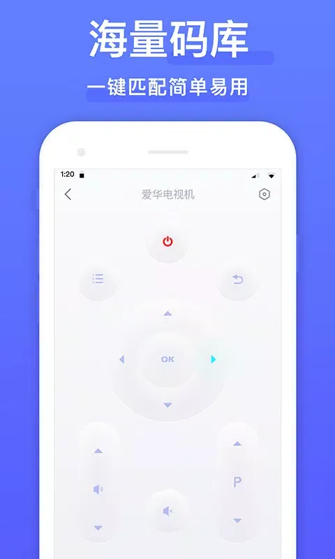 万能手机空调遥控器應用截圖