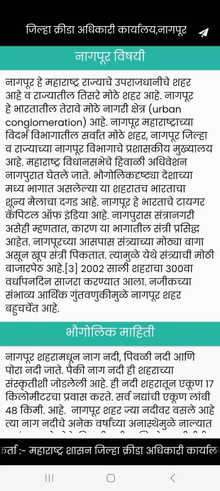 Screenshot di Nagpur Sports