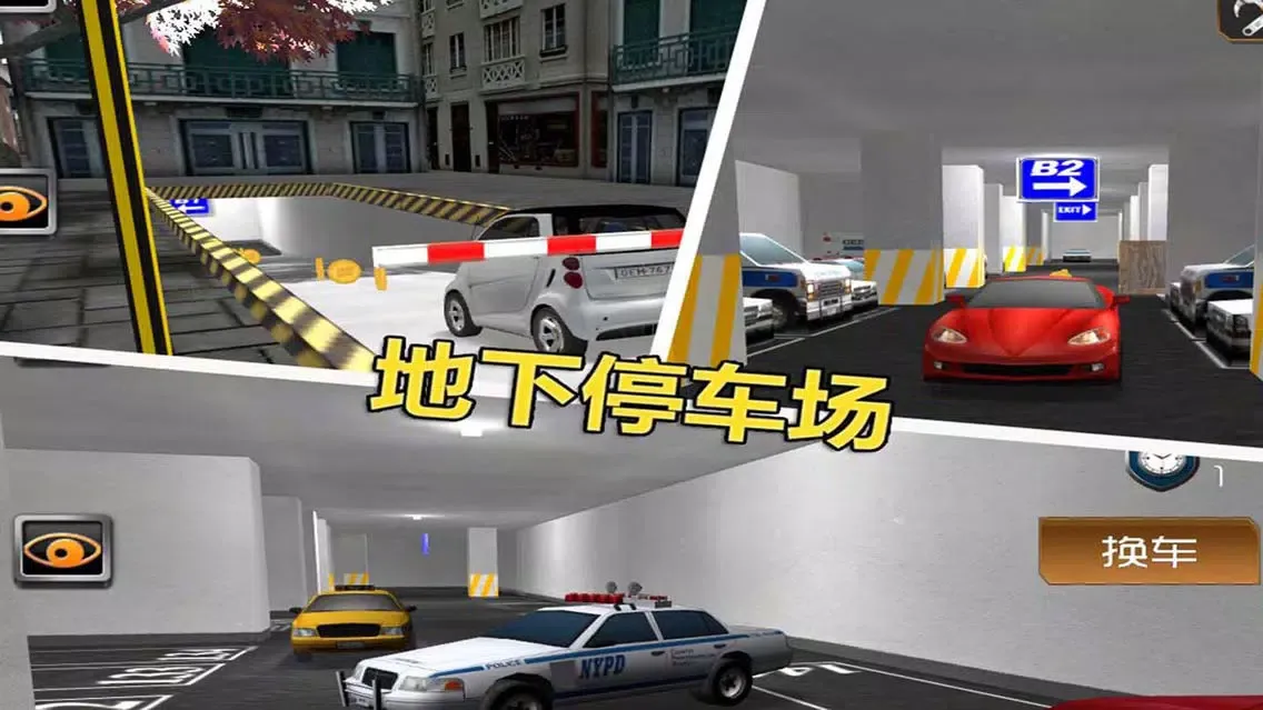 صور 停车大师3D 2 - 酷炫真实停车，极致驾驶体验