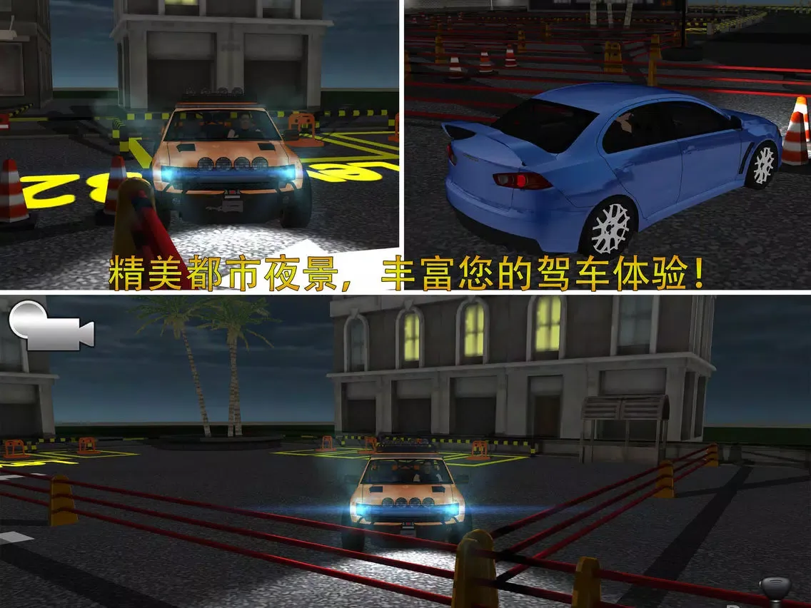 停车大师3D - 为在学习倒车技术的朋友准备的3D模拟操作游戏 iPad 应用截图