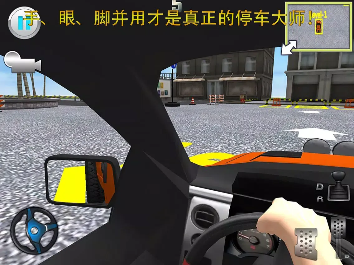 停车大师3D - 为在学习倒车技术的朋友准备的3D模拟操作游戏 iPad 应用截图