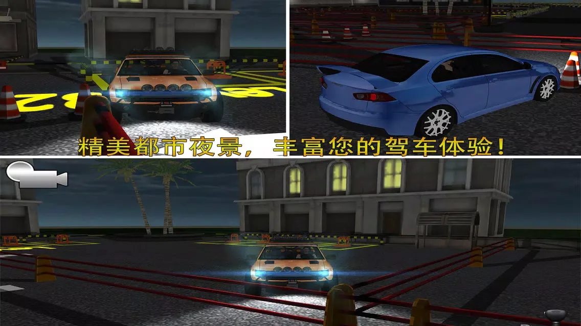 停车大师3D - 为在学习倒车技术的朋友准备的3D模拟操作游戏应用截图