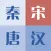 2048 Chinese Dynasty
