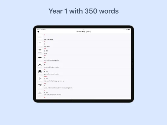 تصاویر 汉字小能手 iPad 