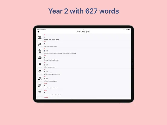 تصاویر 汉字小能手 iPad 