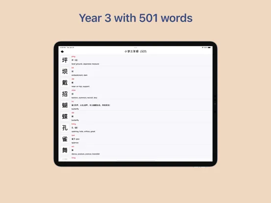 تصاویر 汉字小能手 iPad 