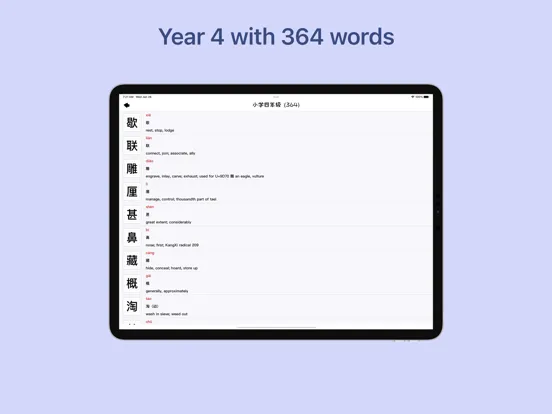 تصاویر 汉字小能手 iPad 