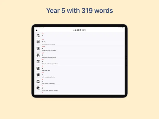 تصاویر 汉字小能手 iPad 