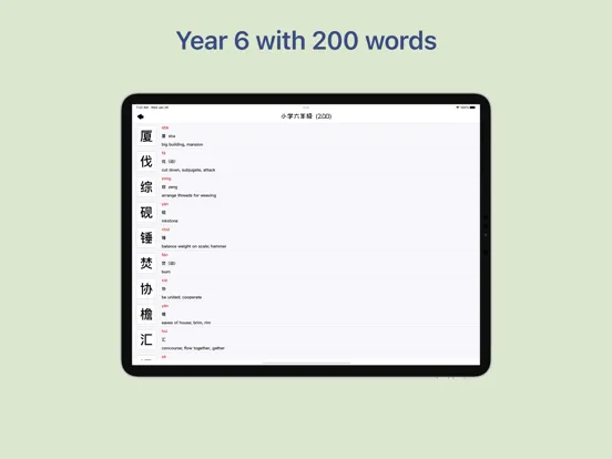 تصاویر 汉字小能手 iPad 