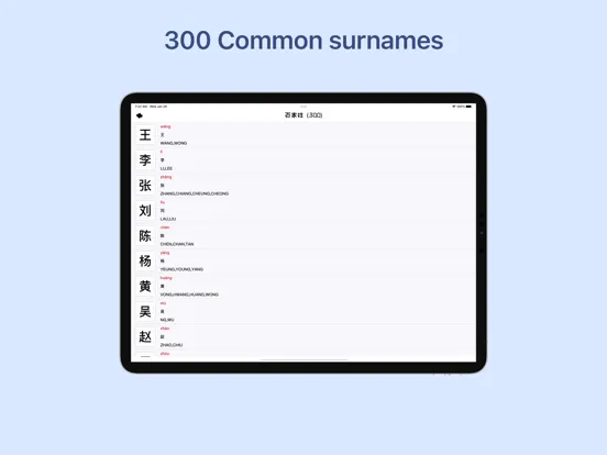 تصاویر 汉字小能手 iPad 