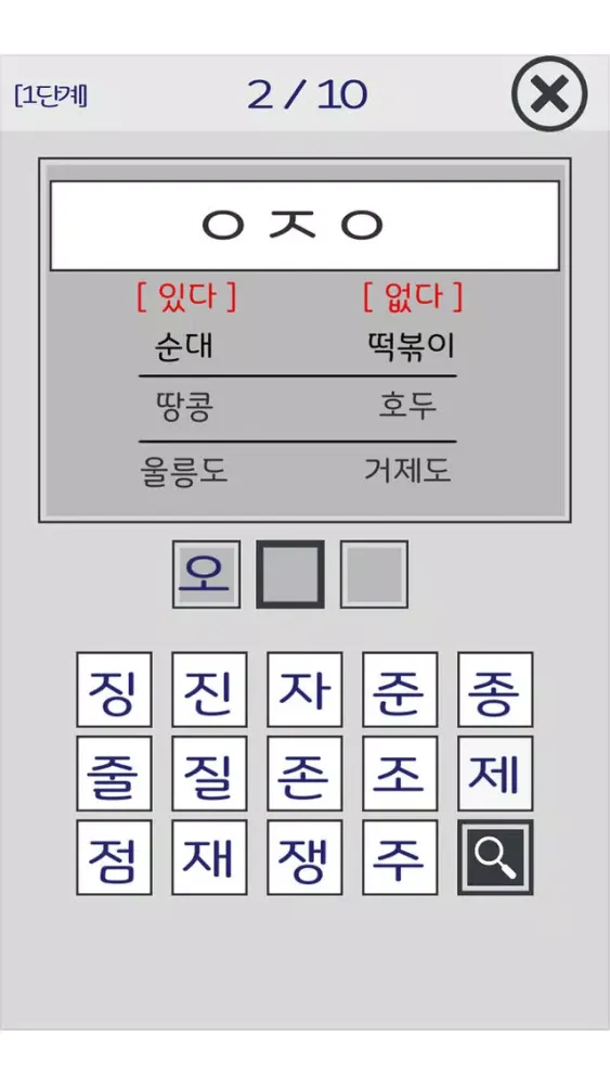초성퀴즈짱(+있다없다퀴즈) स्क्रीनशॉट