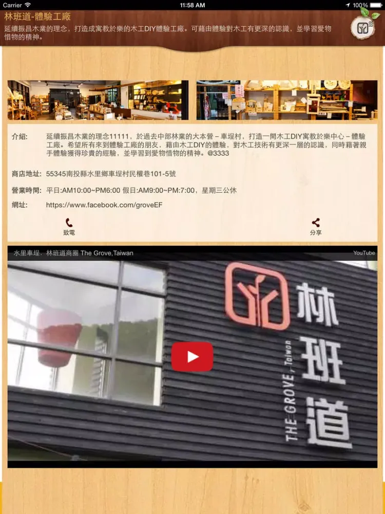 صور 南投車埕林班道園區互動導覽 iPad 
