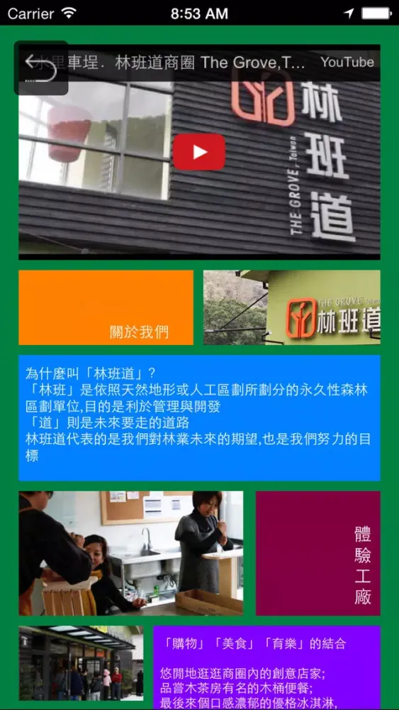 صور 南投車埕林班道園區互動導覽