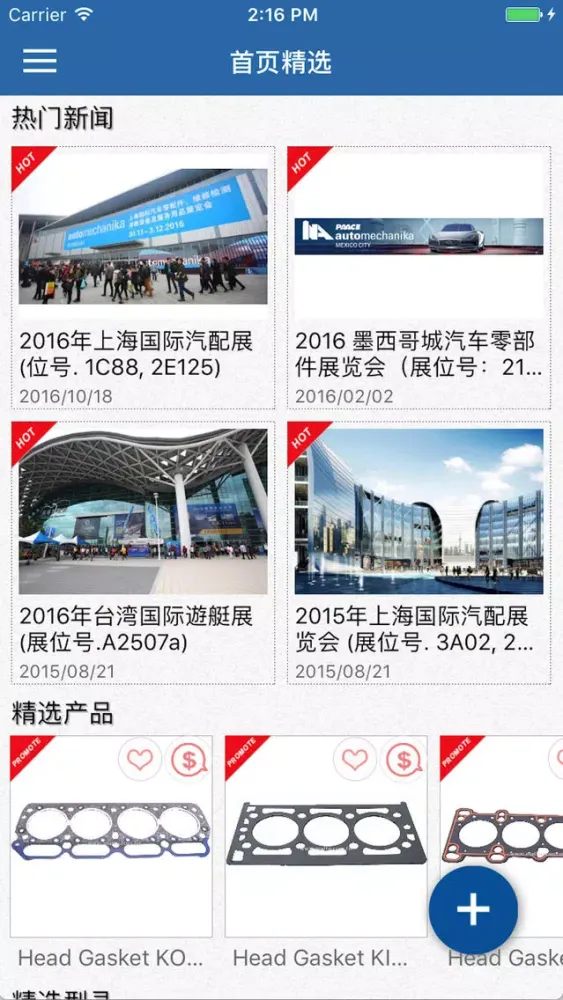 Engine Gasket应用截图