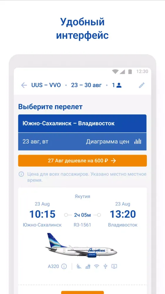 Авиакомпания Якутия Screenshots