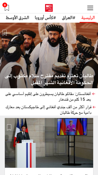 Screenshot di مونت كارلو الدولية - MCD
