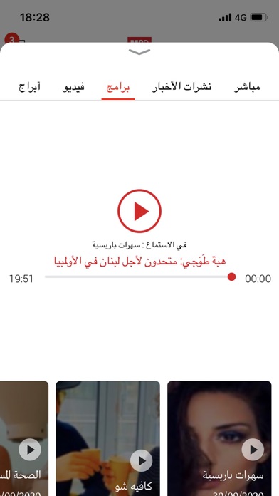Screenshot di مونت كارلو الدولية - MCD
