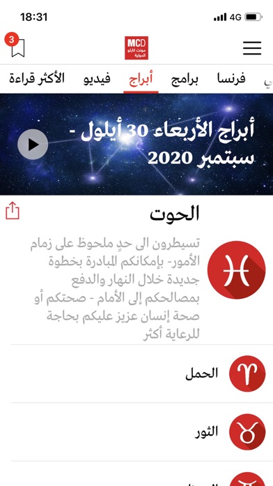 Screenshot di مونت كارلو الدولية - MCD